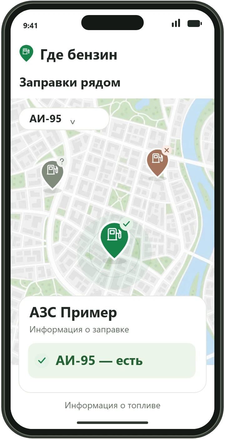 Карта заправок в интерфейсе Где бензин с картой заправок и карточкой АЗС Пример: АИ-95 есть.