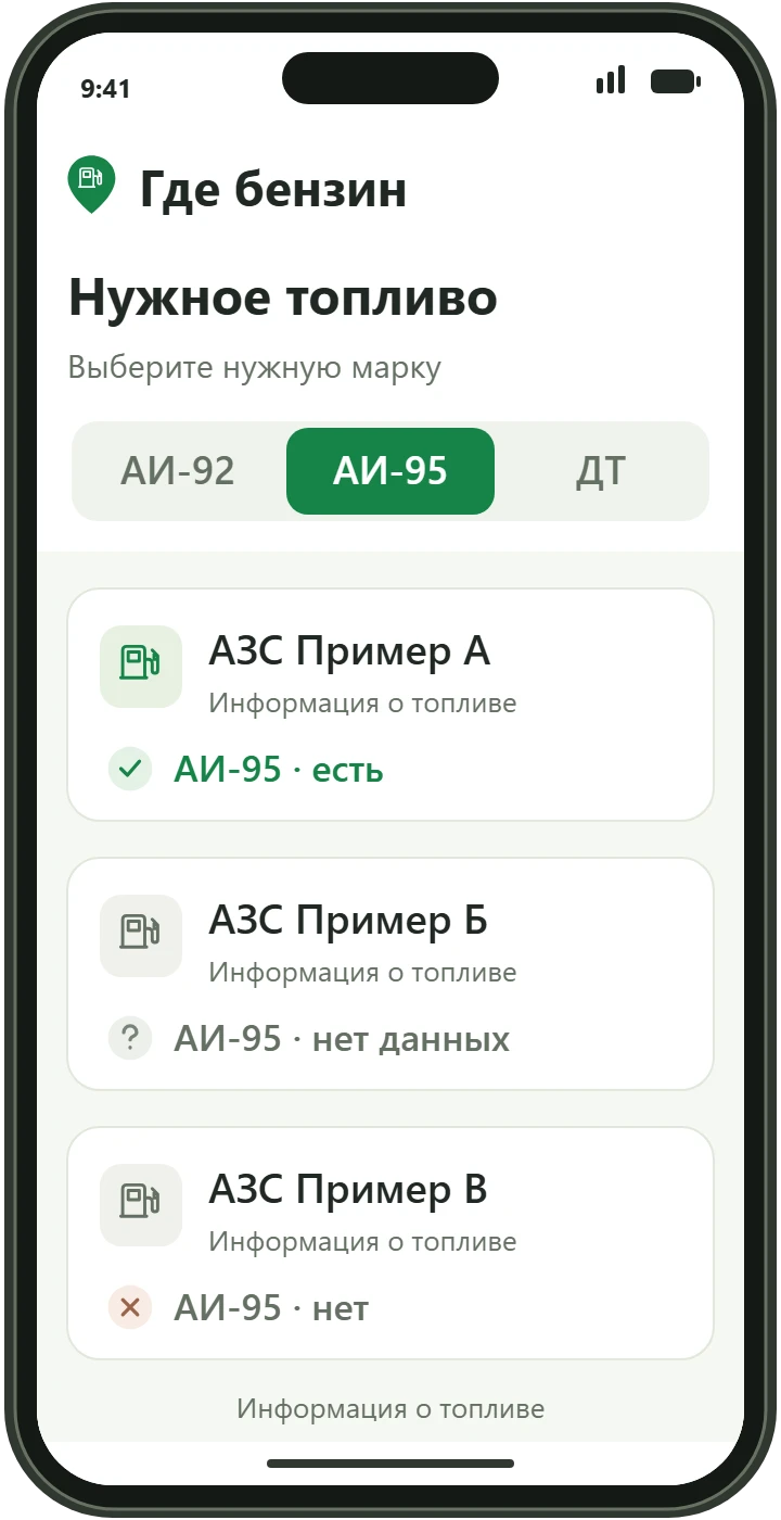 Пример выбора АИ-95 в интерфейсе приложения.